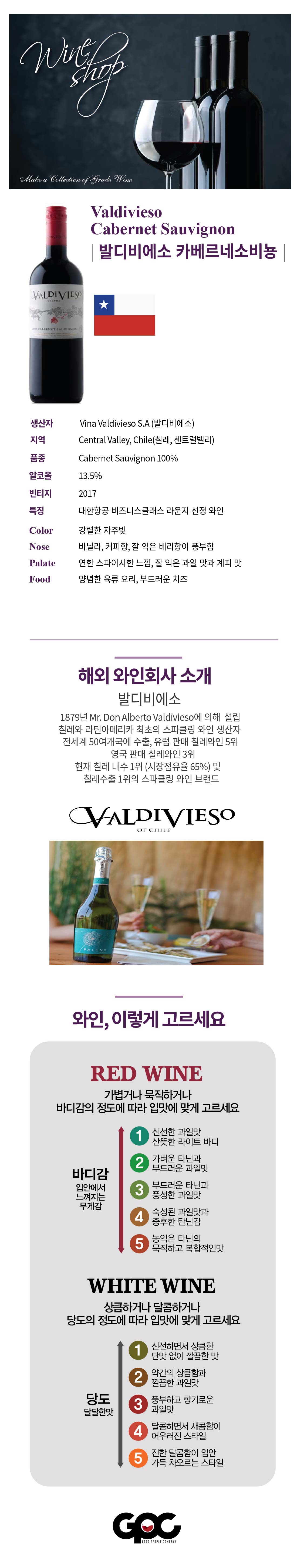 발디비에소 카베르네소비뇽 와인_상세페이지 진행-17.jpg